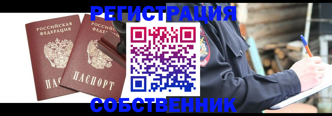 временная регистрация 2025 в Славгороде