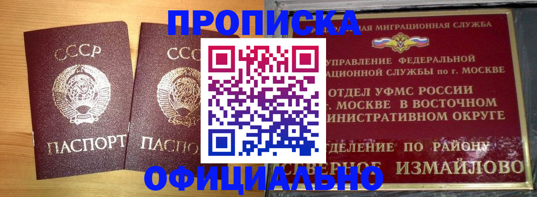 купить прописку в Славгороде